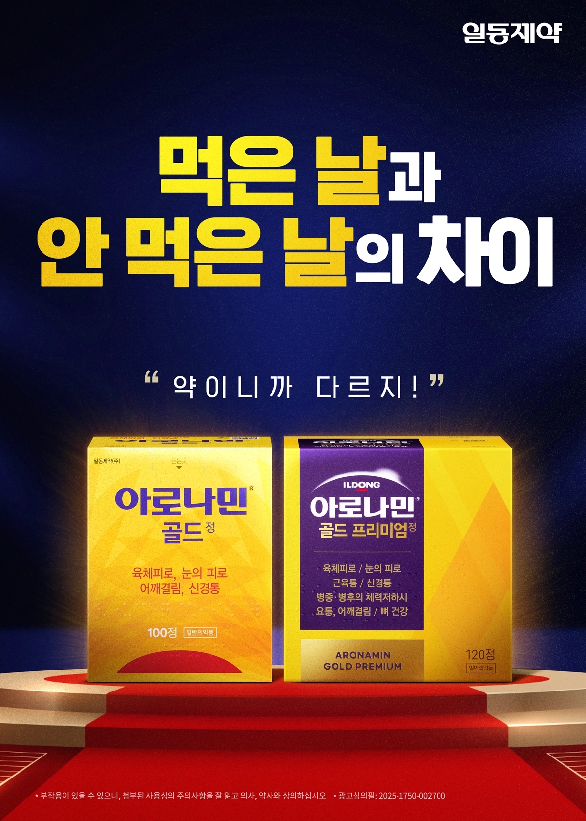 일동제약