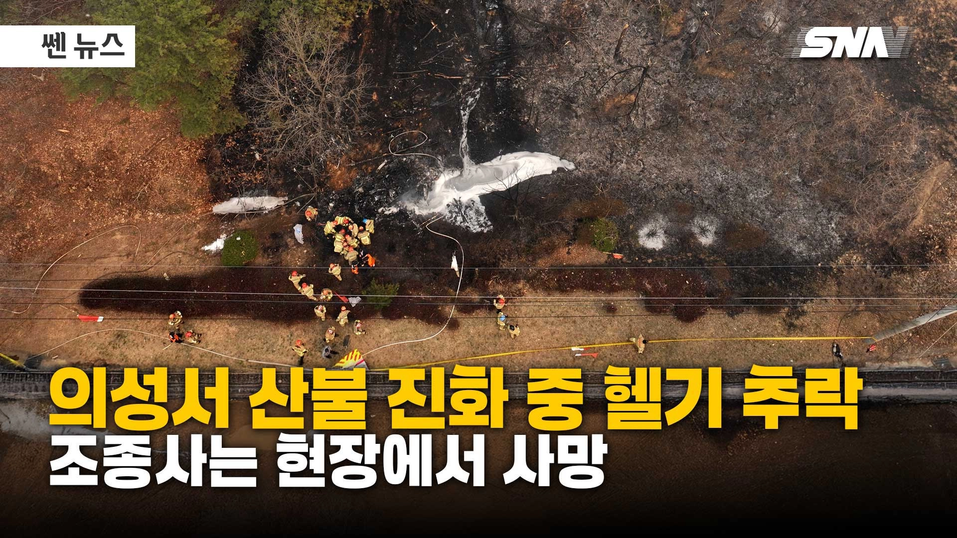 헬기추락