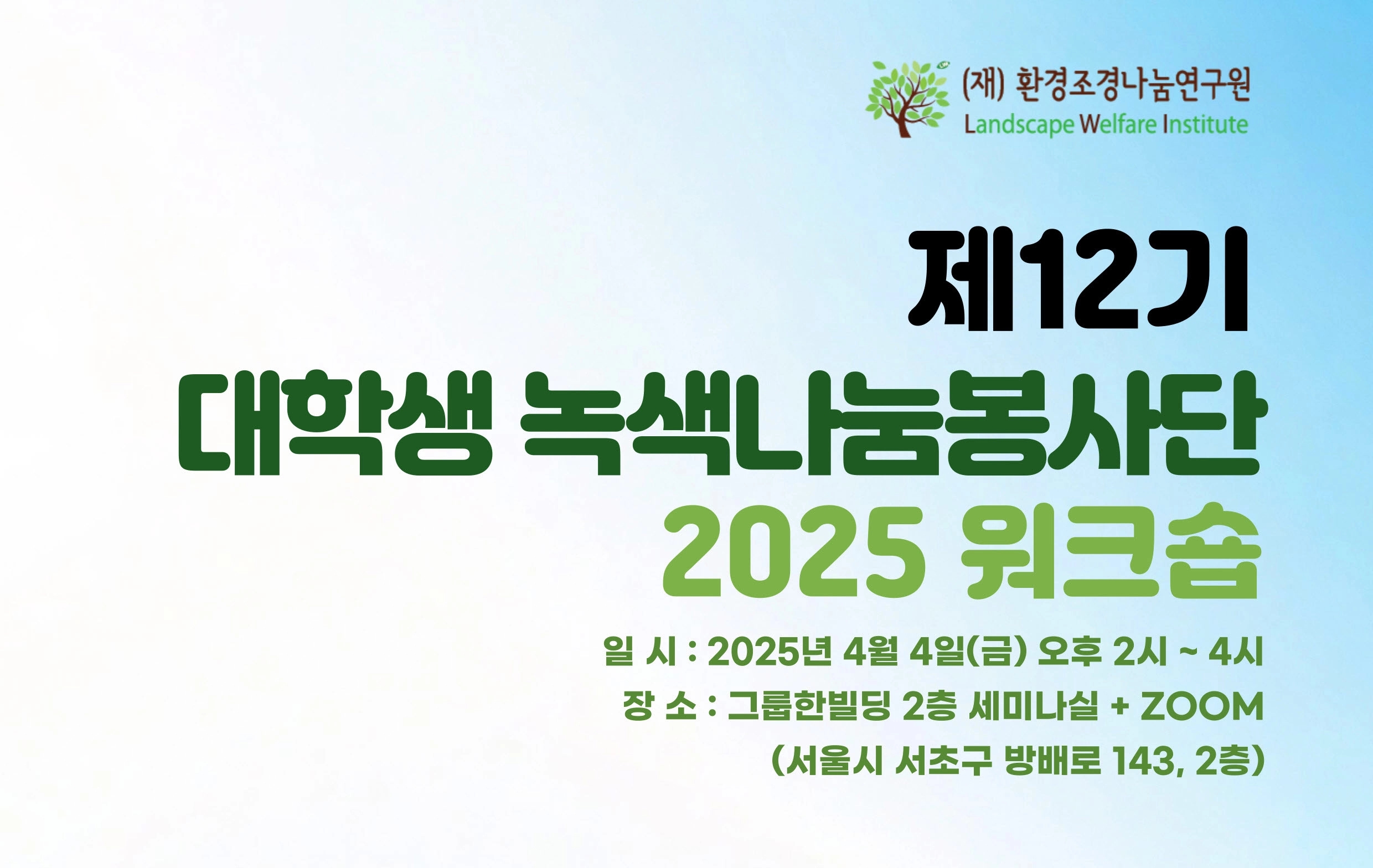 녹색나눔