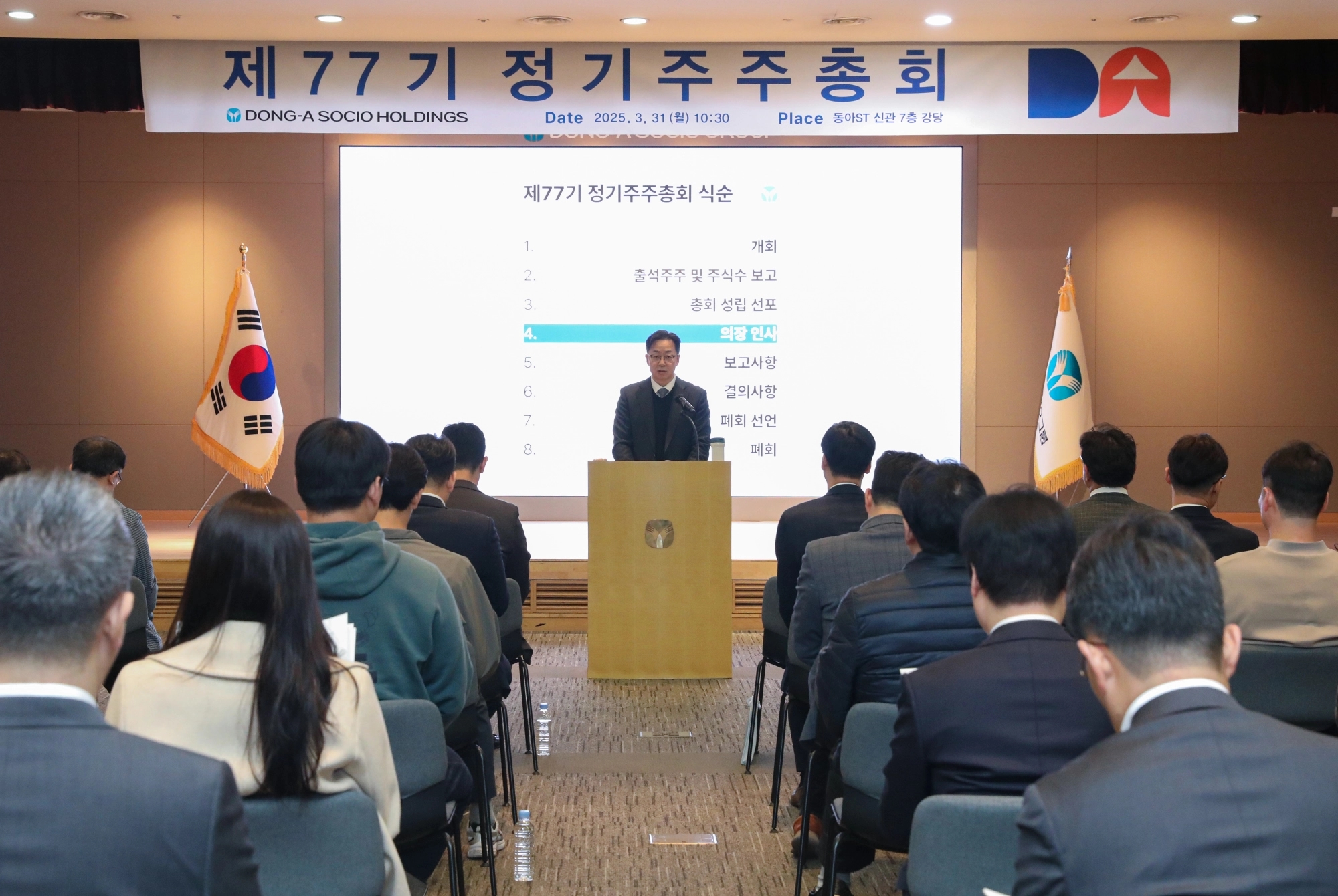 동아쏘시오홀딩스