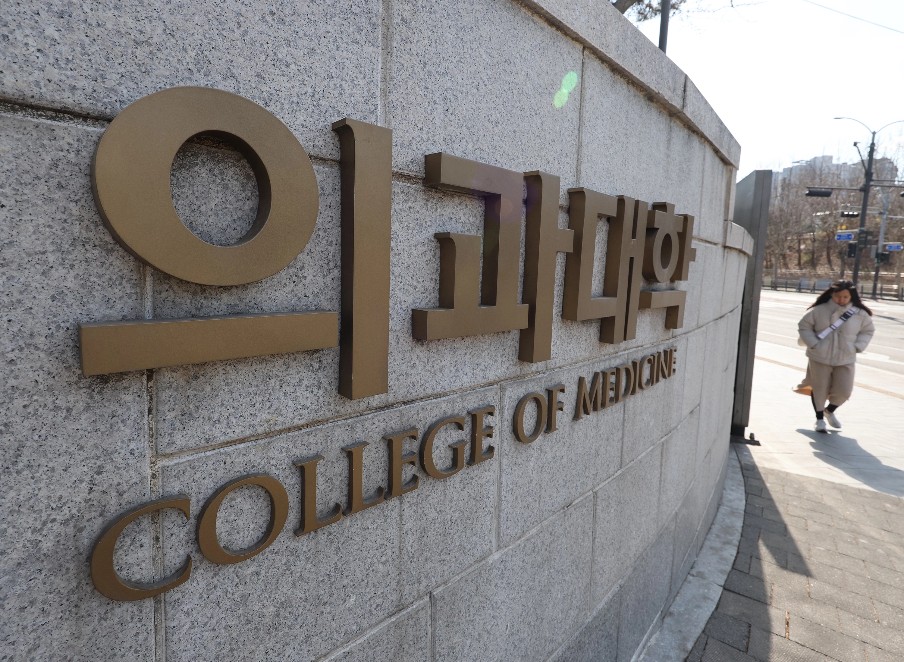 의과대학