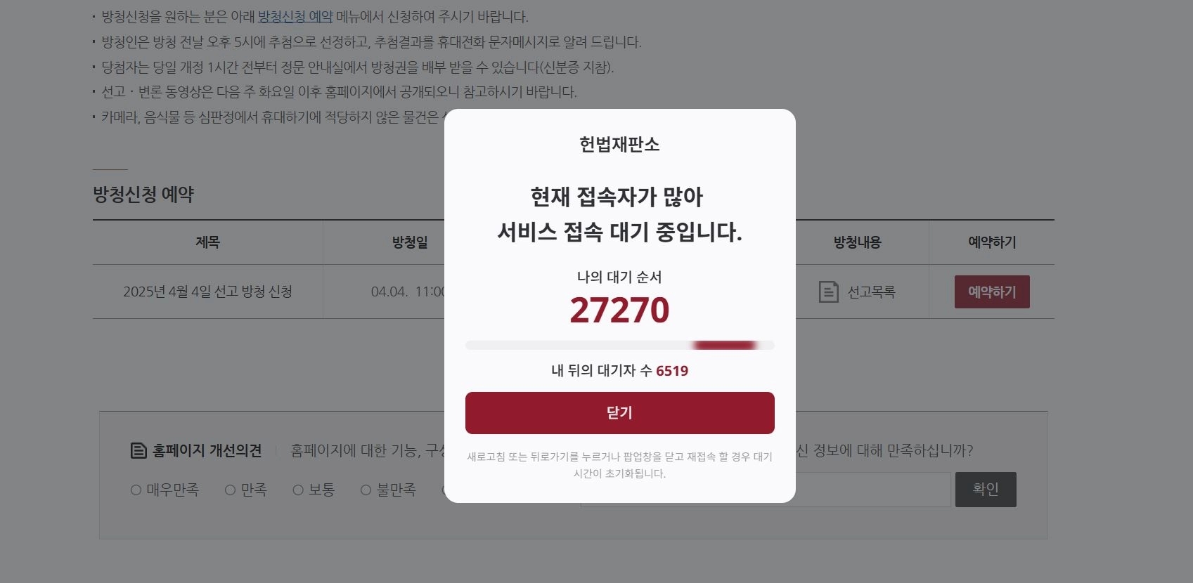 탄핵심판