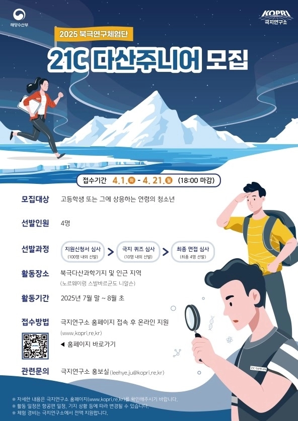 극지연구소