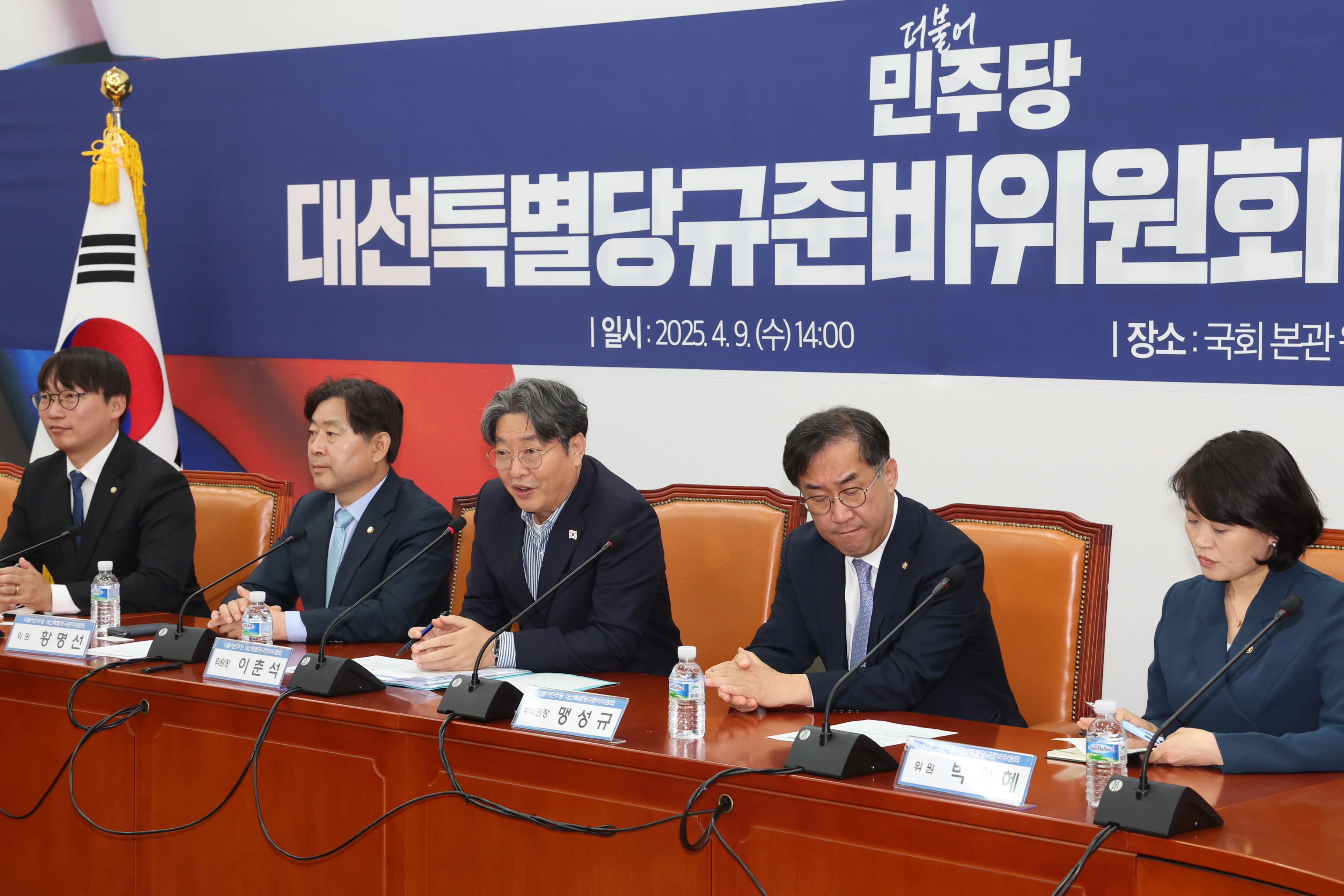 더불어민주당