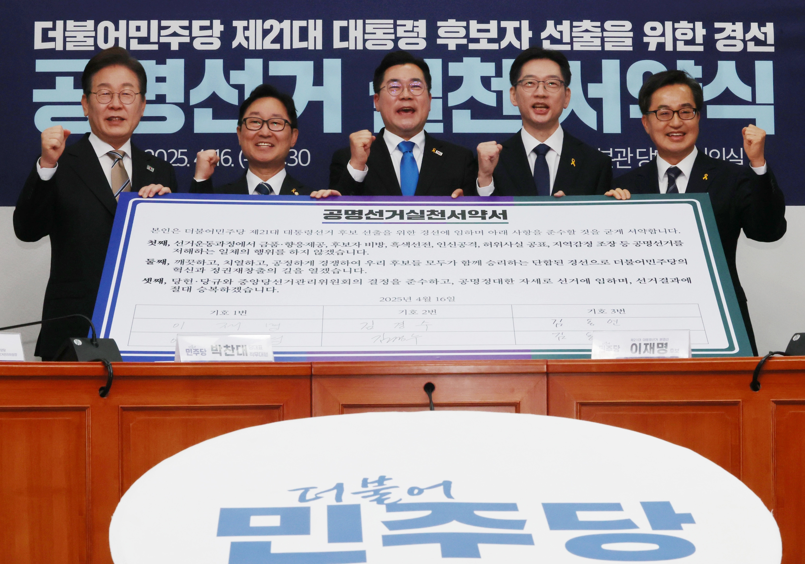 더불어민주당
