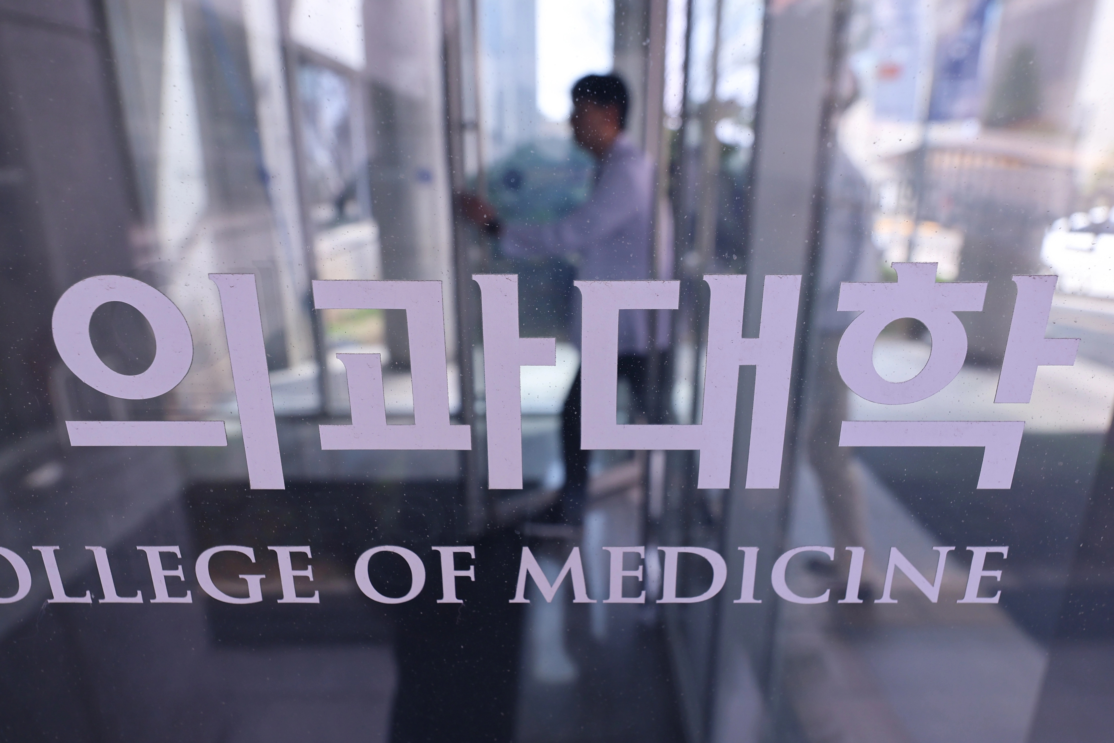 의대