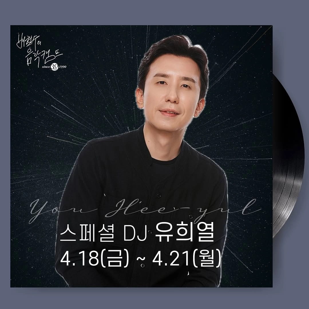 유희열