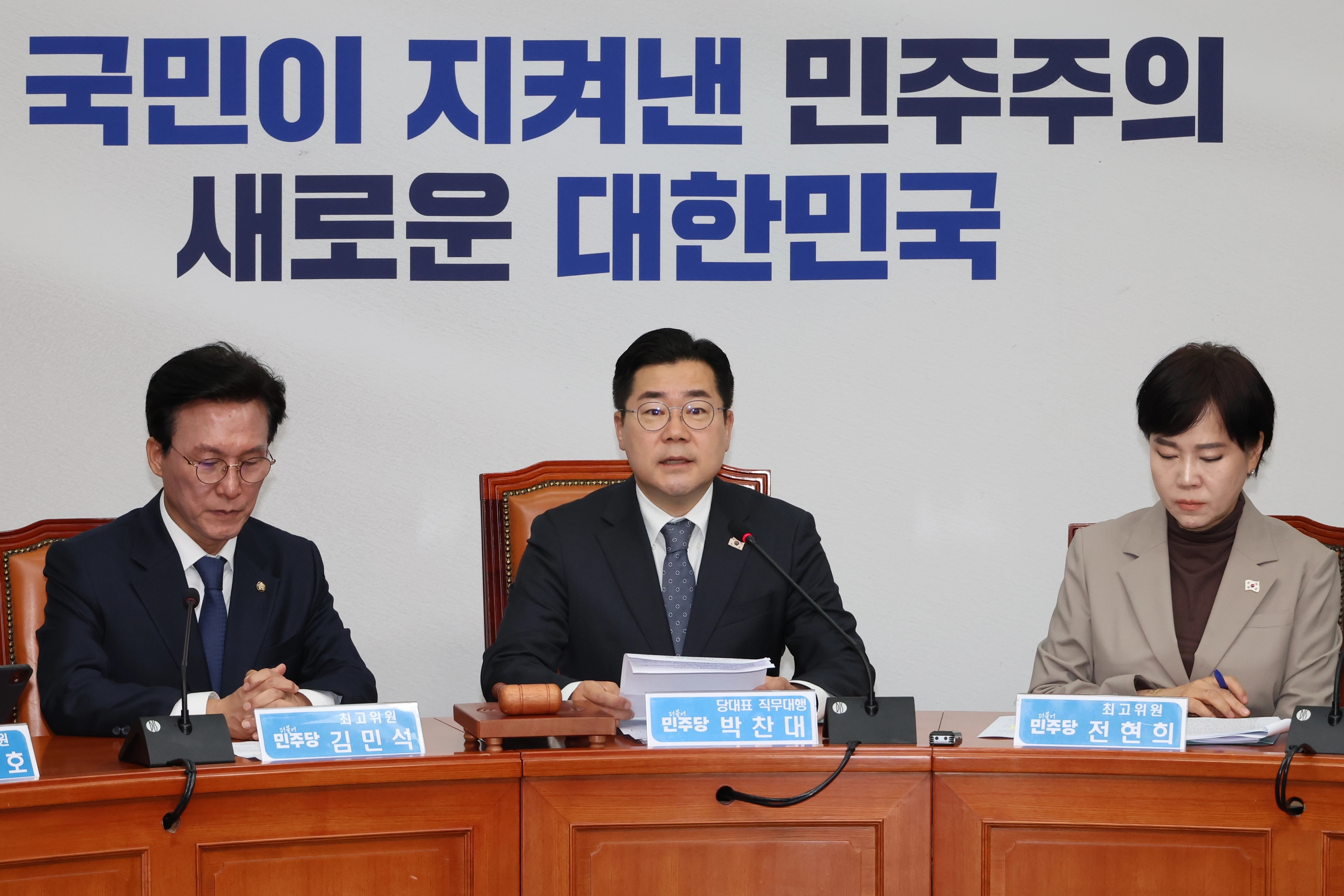 더불어민주당