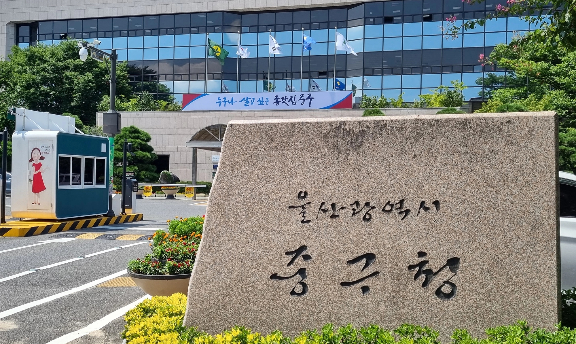 중구청