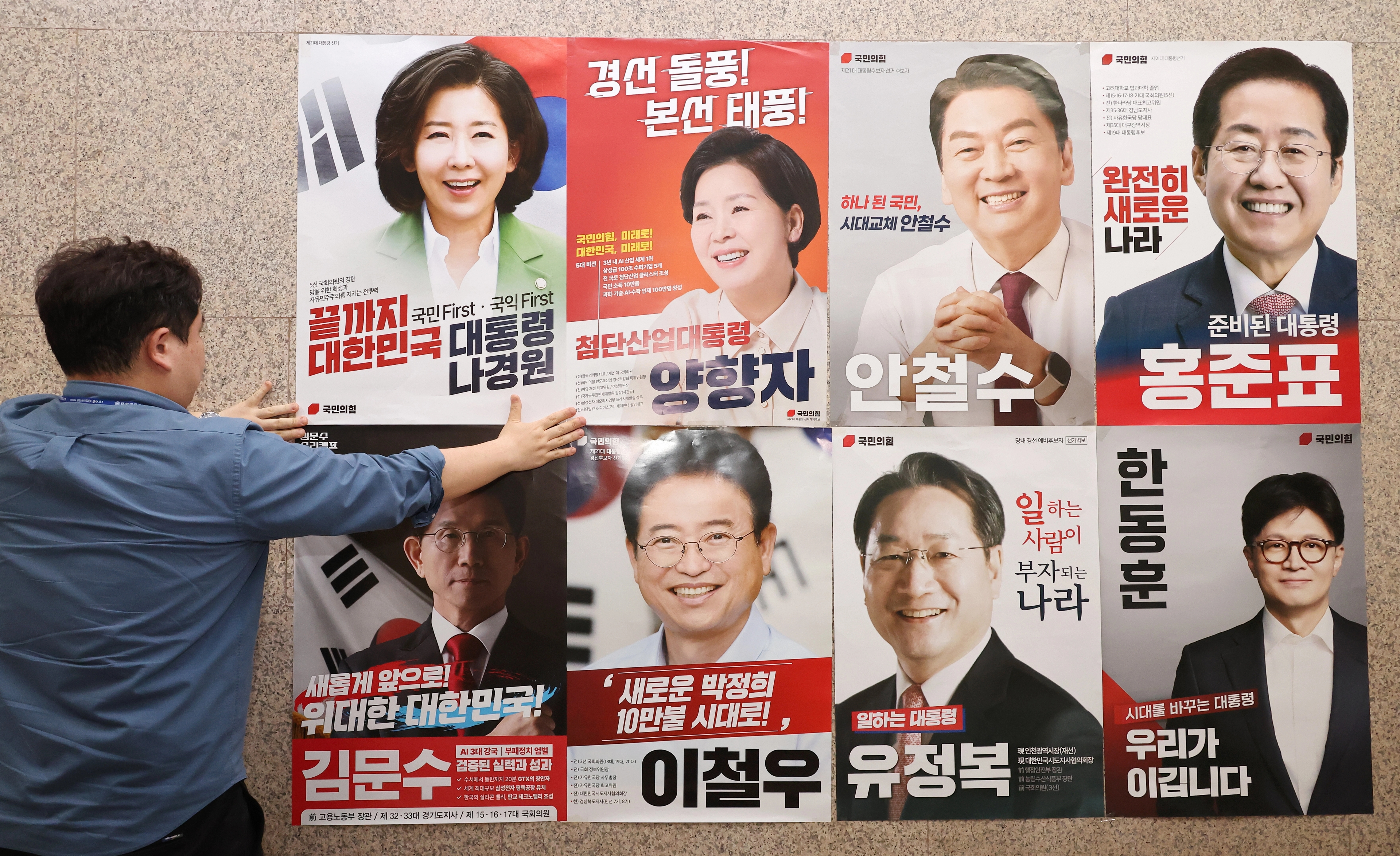 국민의힘