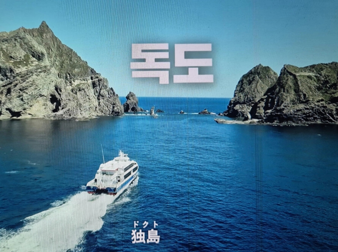 독도