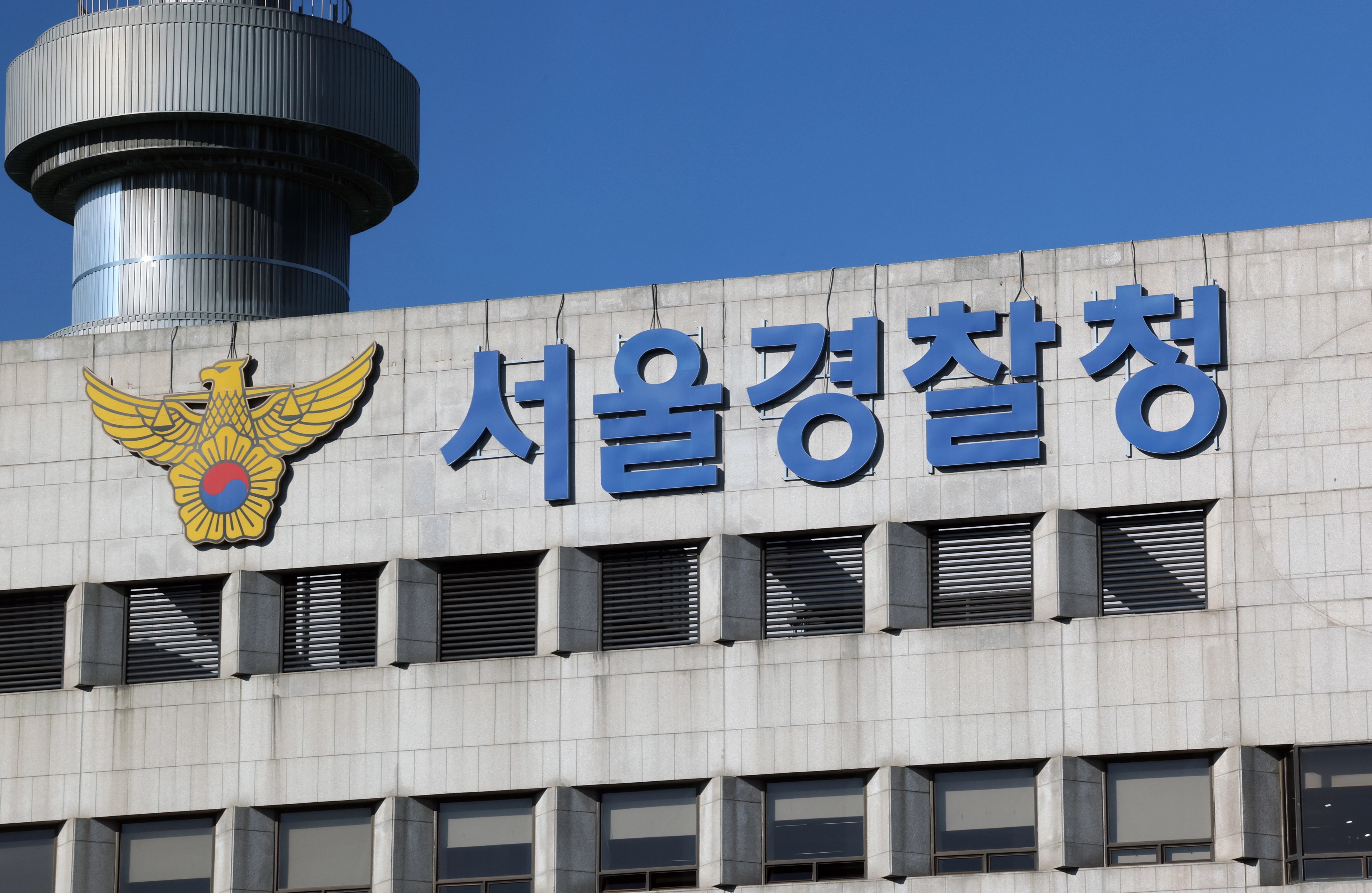 경찰서