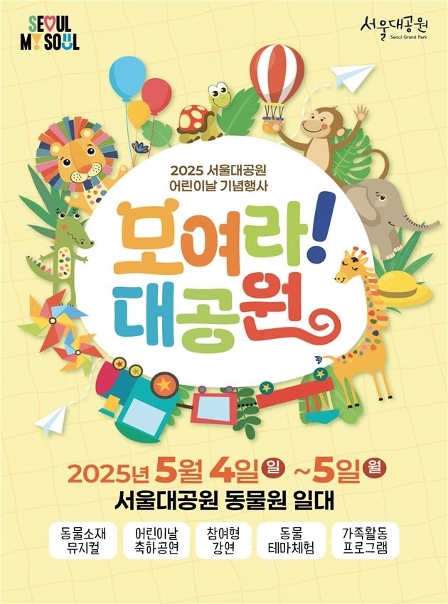 서울대공원