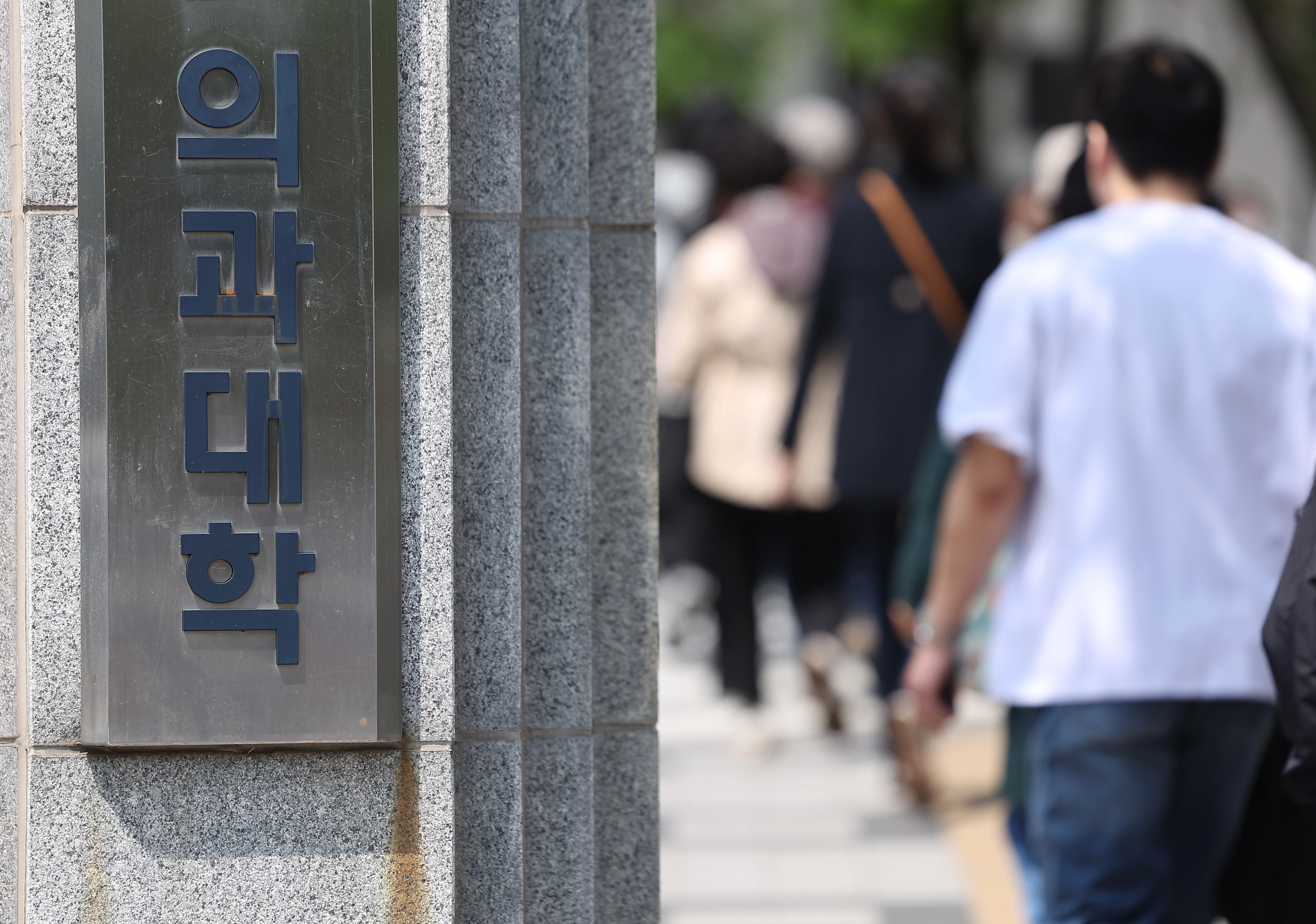 의대