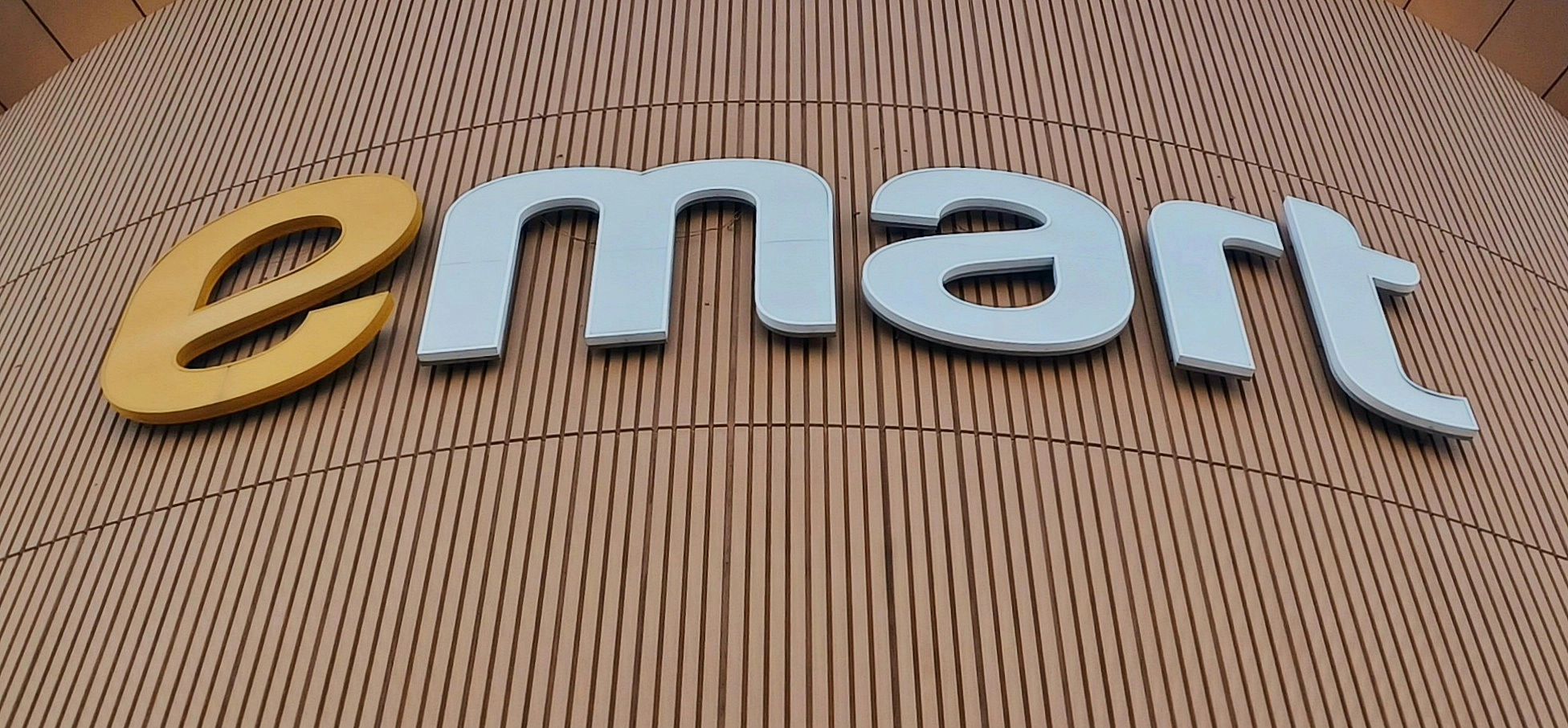 이마트