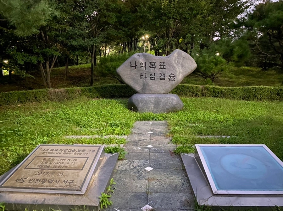 타임캡슐