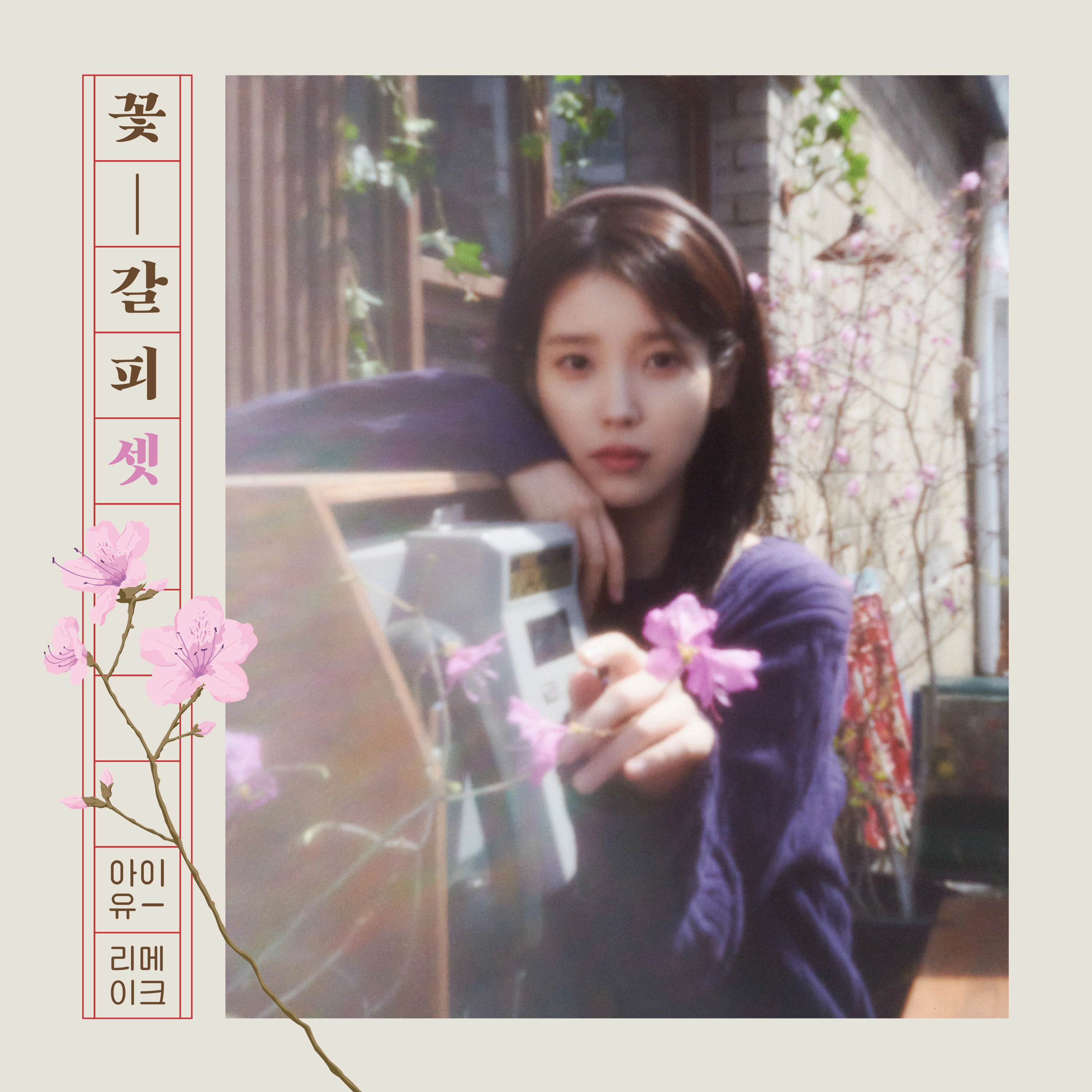 아이유