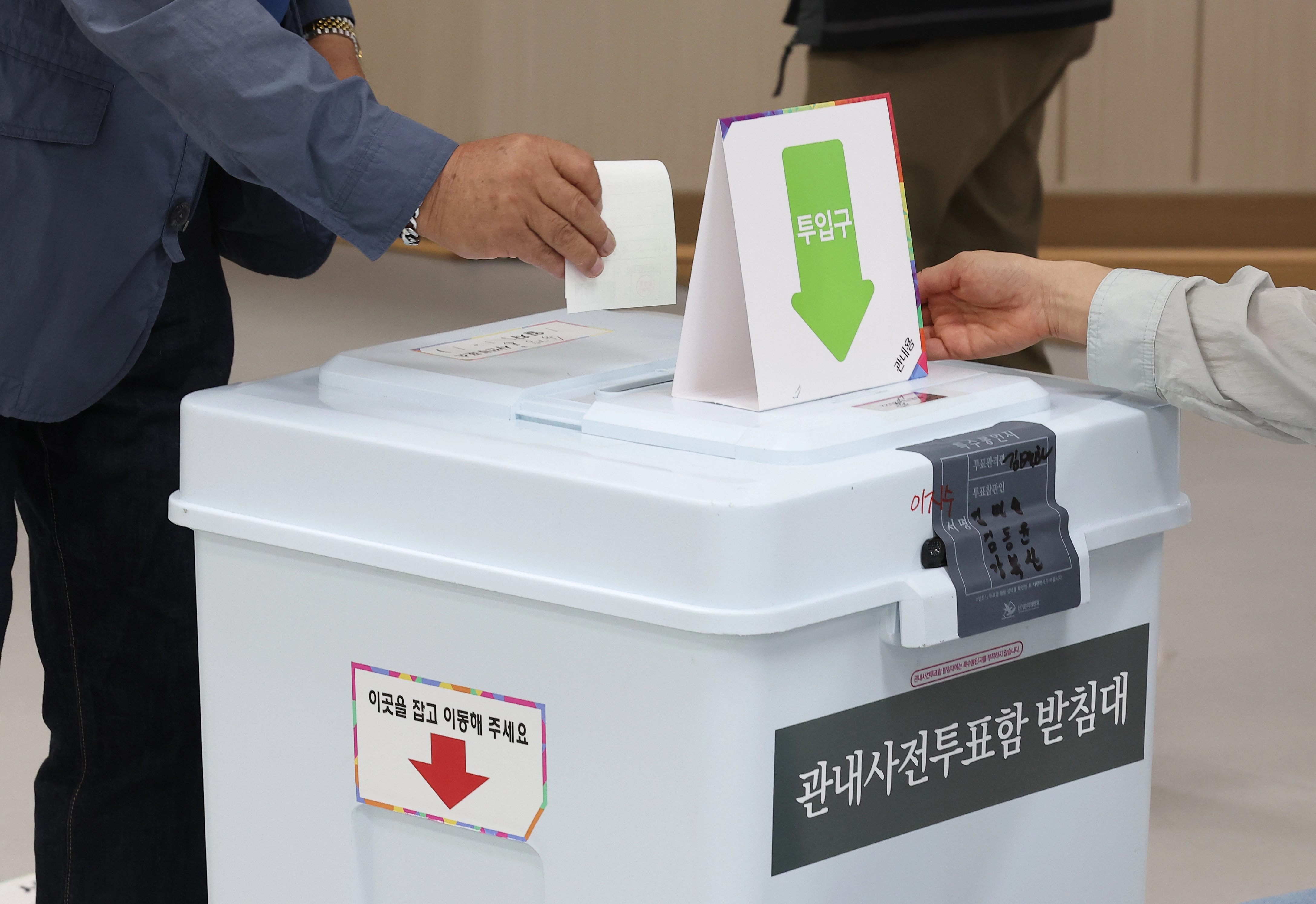 사전투표