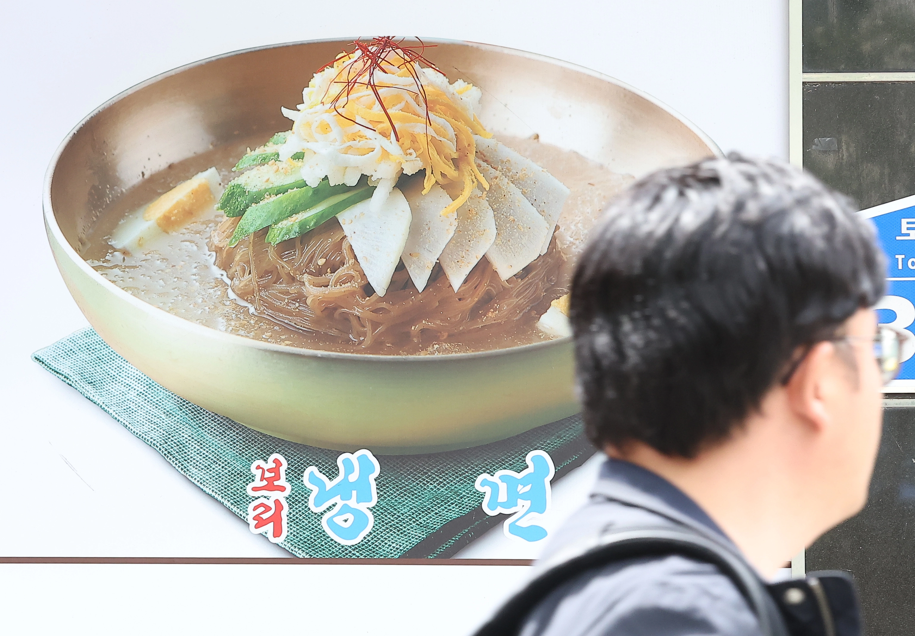냉면