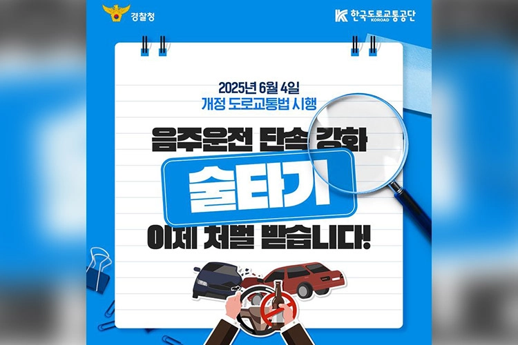 도로교통법