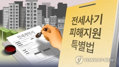 전세사기