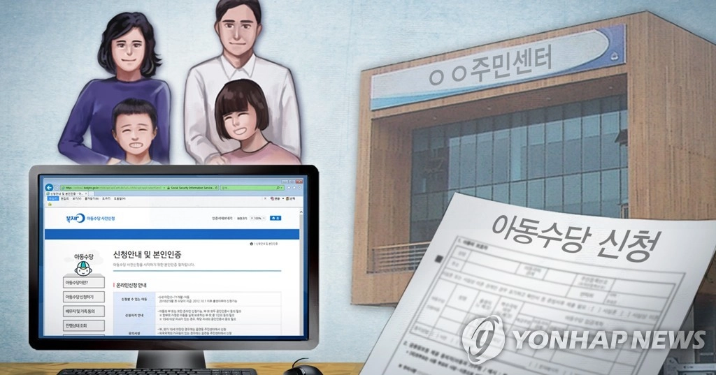 아동수당 