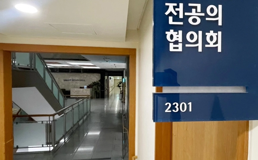 전공의