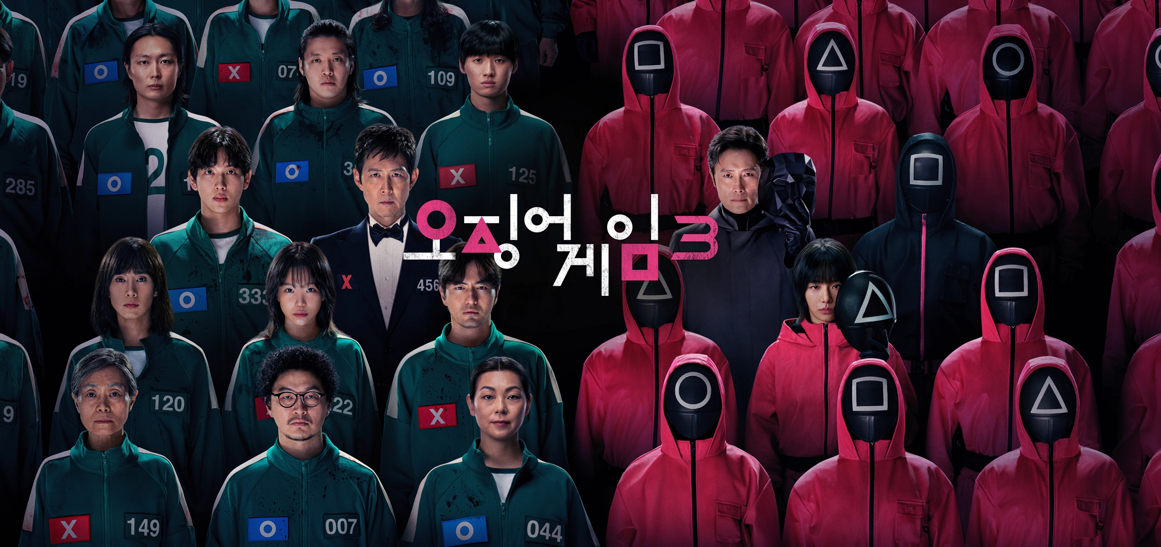 오징어게임