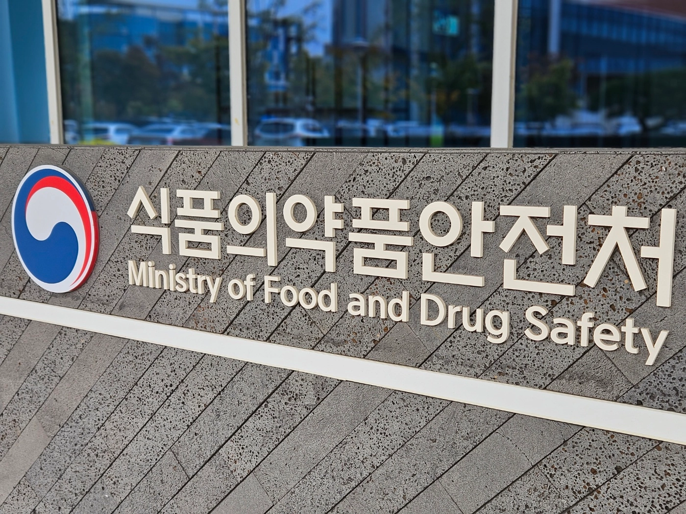 식약처