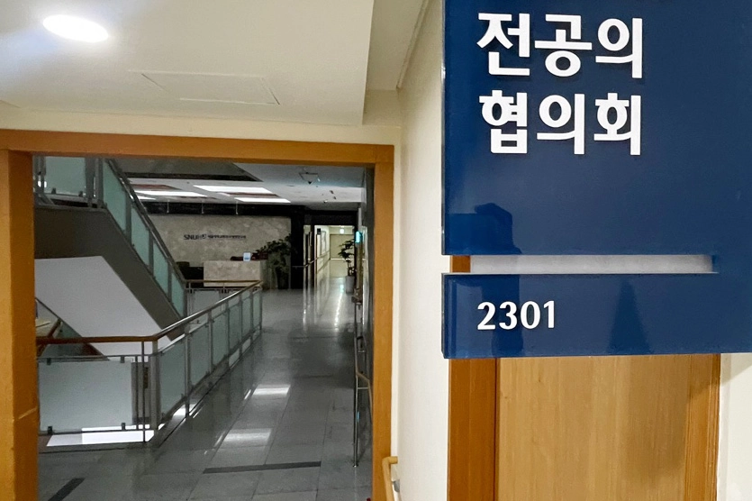 전공의