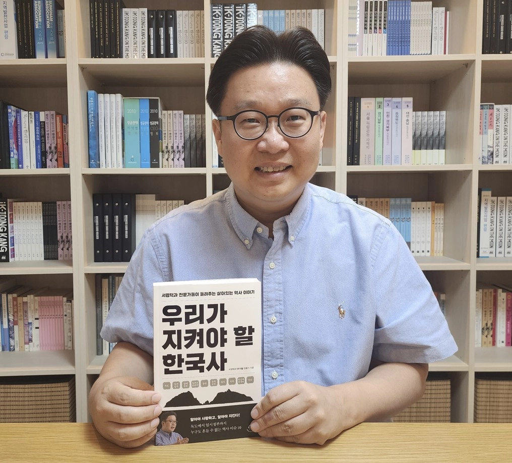 서경덕 교수, '우리가 지켜야 할 한국사' 출간