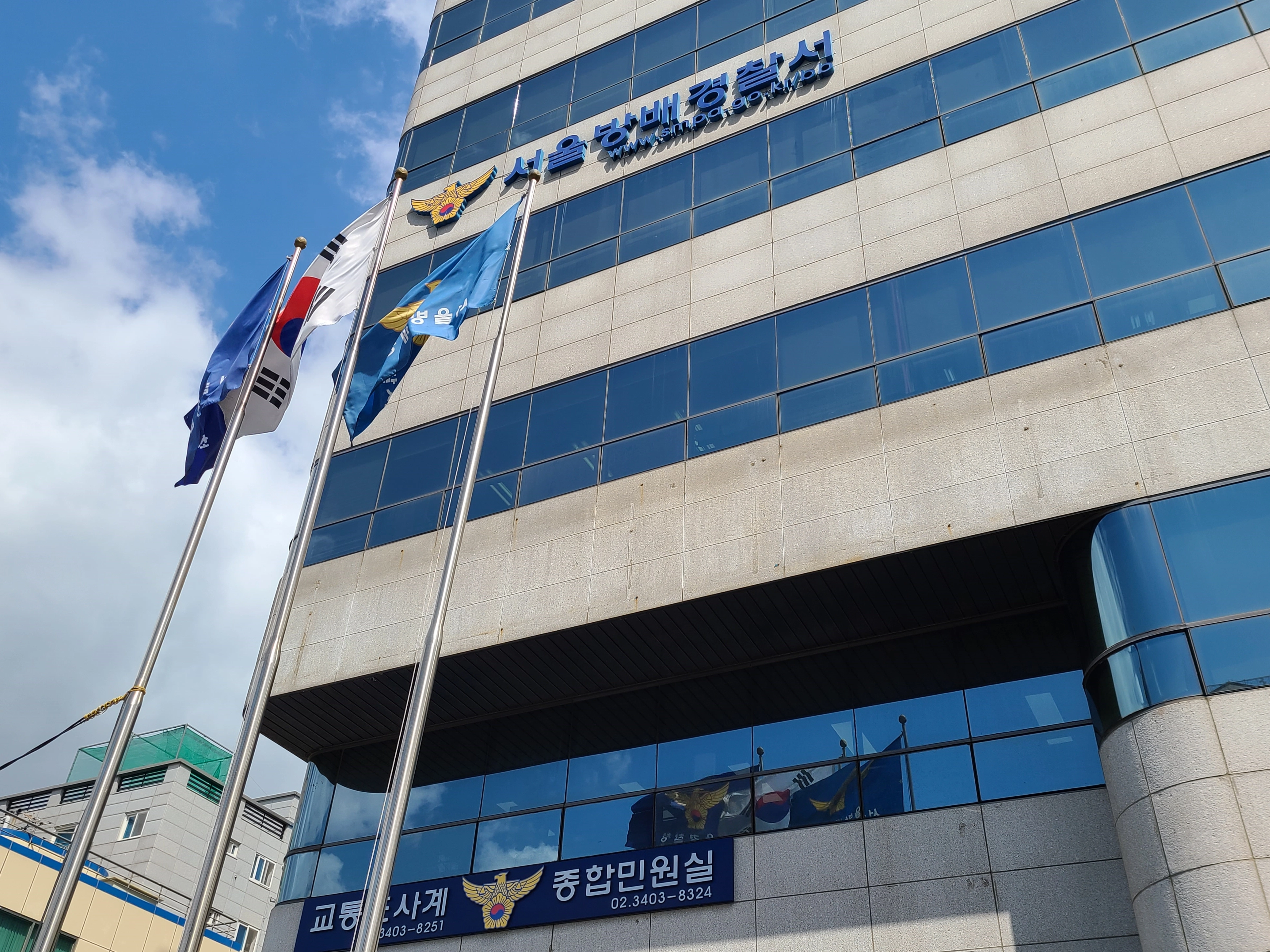 방배경찰서