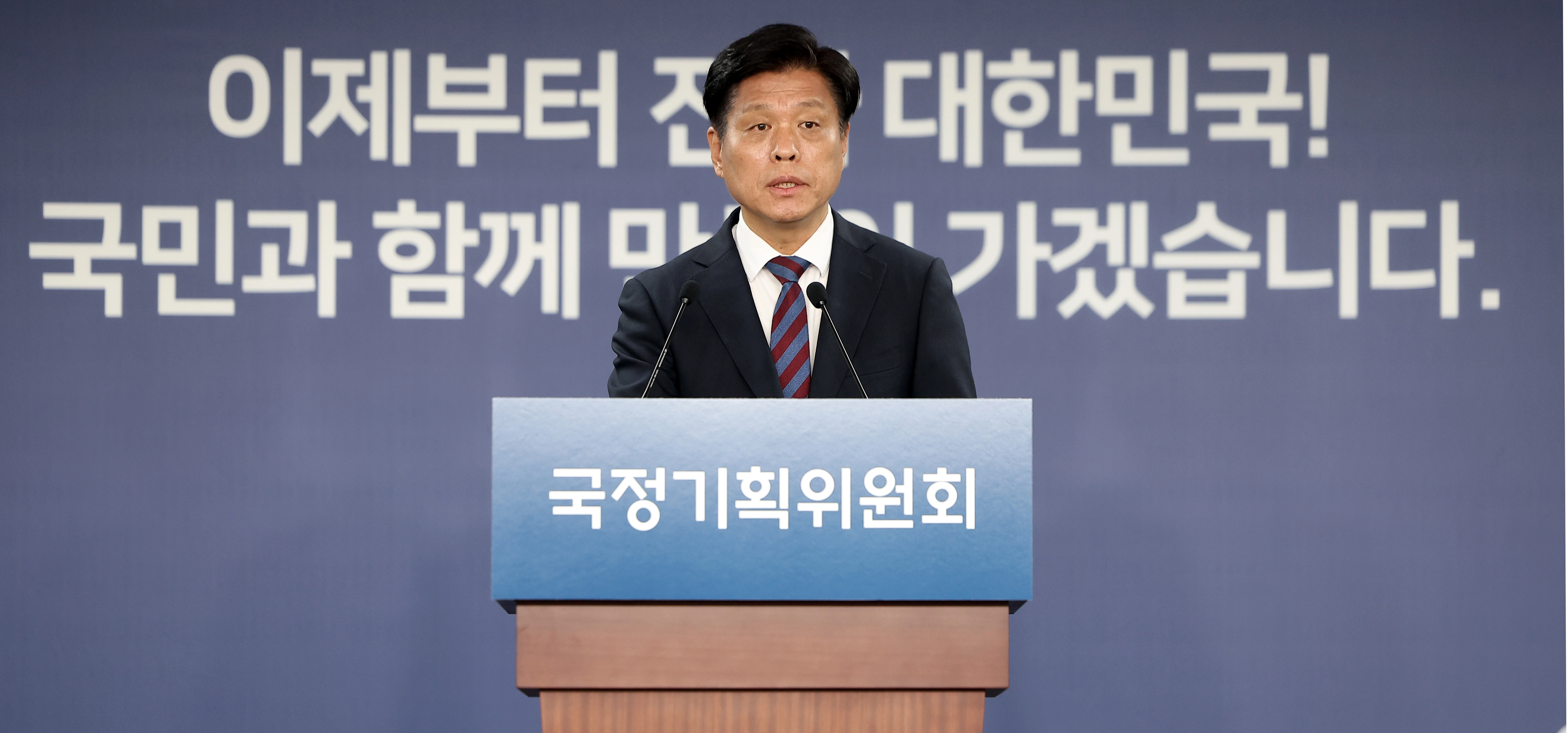 국정기획위원회