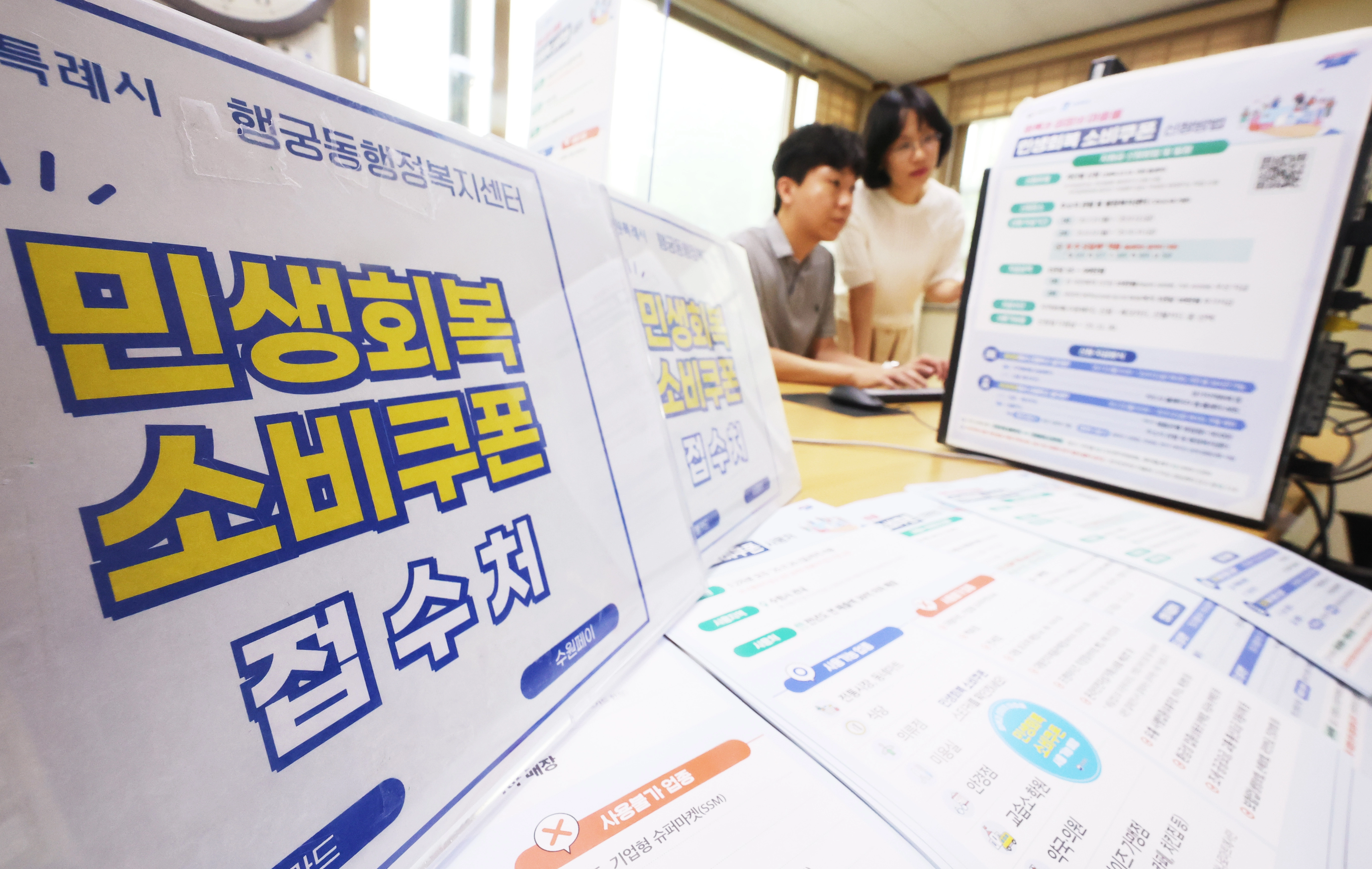 민생회복소비쿠폰