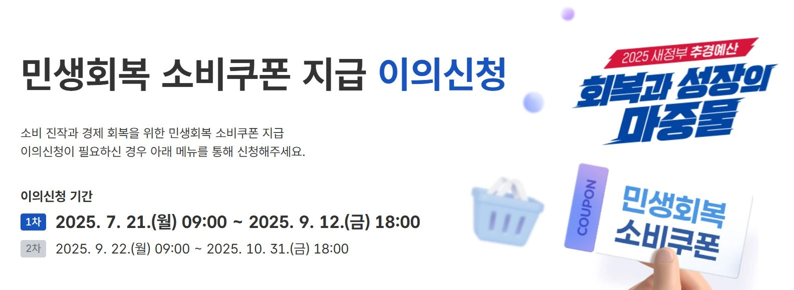 소비쿠폰