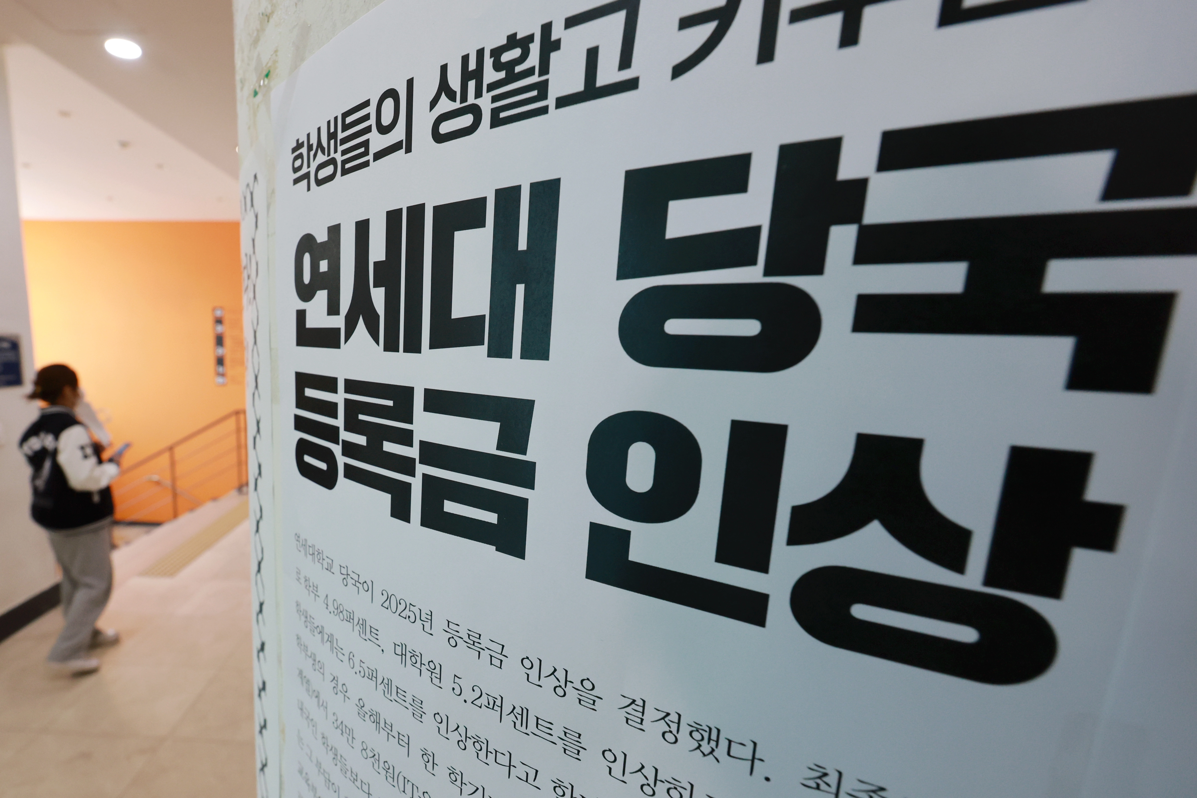 등록금