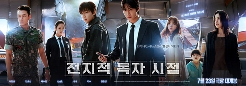 전독시