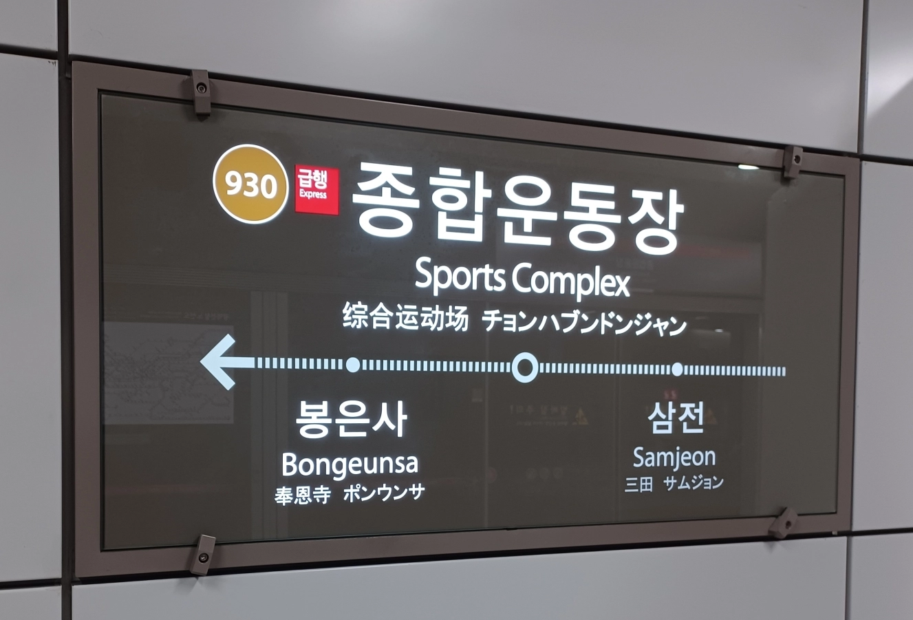 9호선