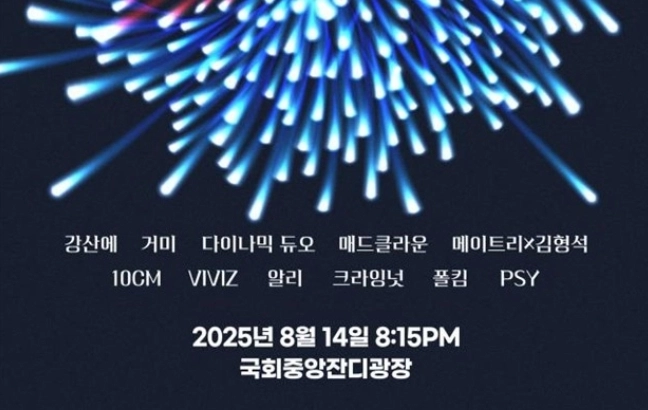 전야제