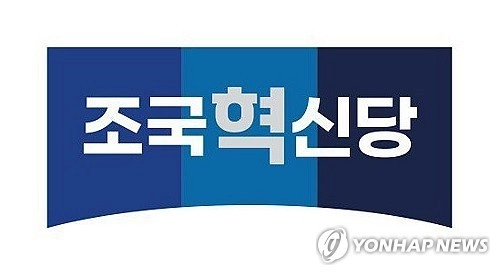 조국혁신당