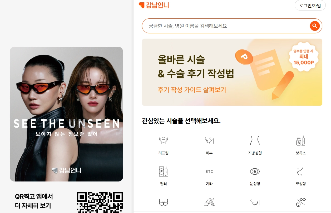 강남언니
