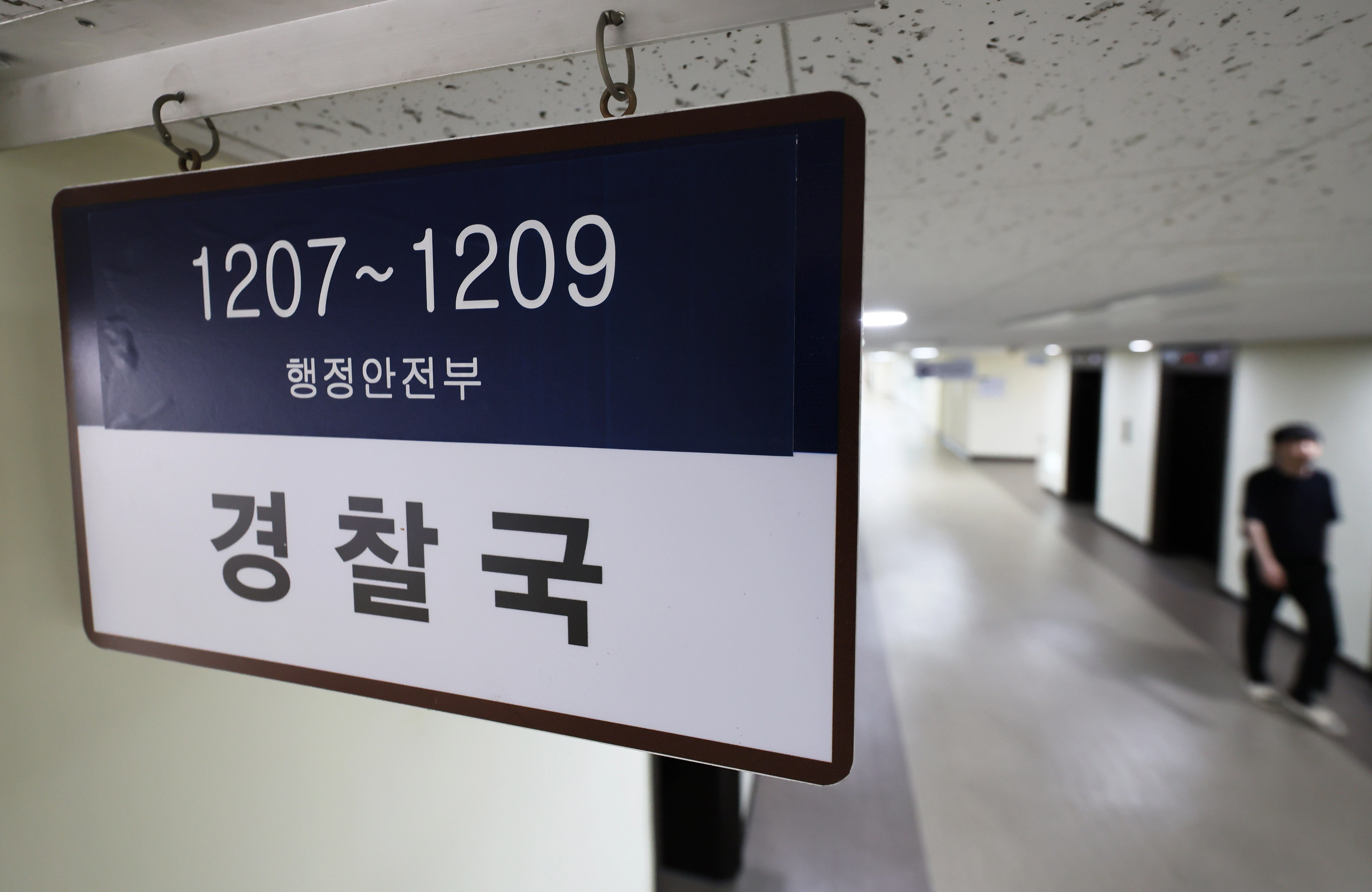 경찰국