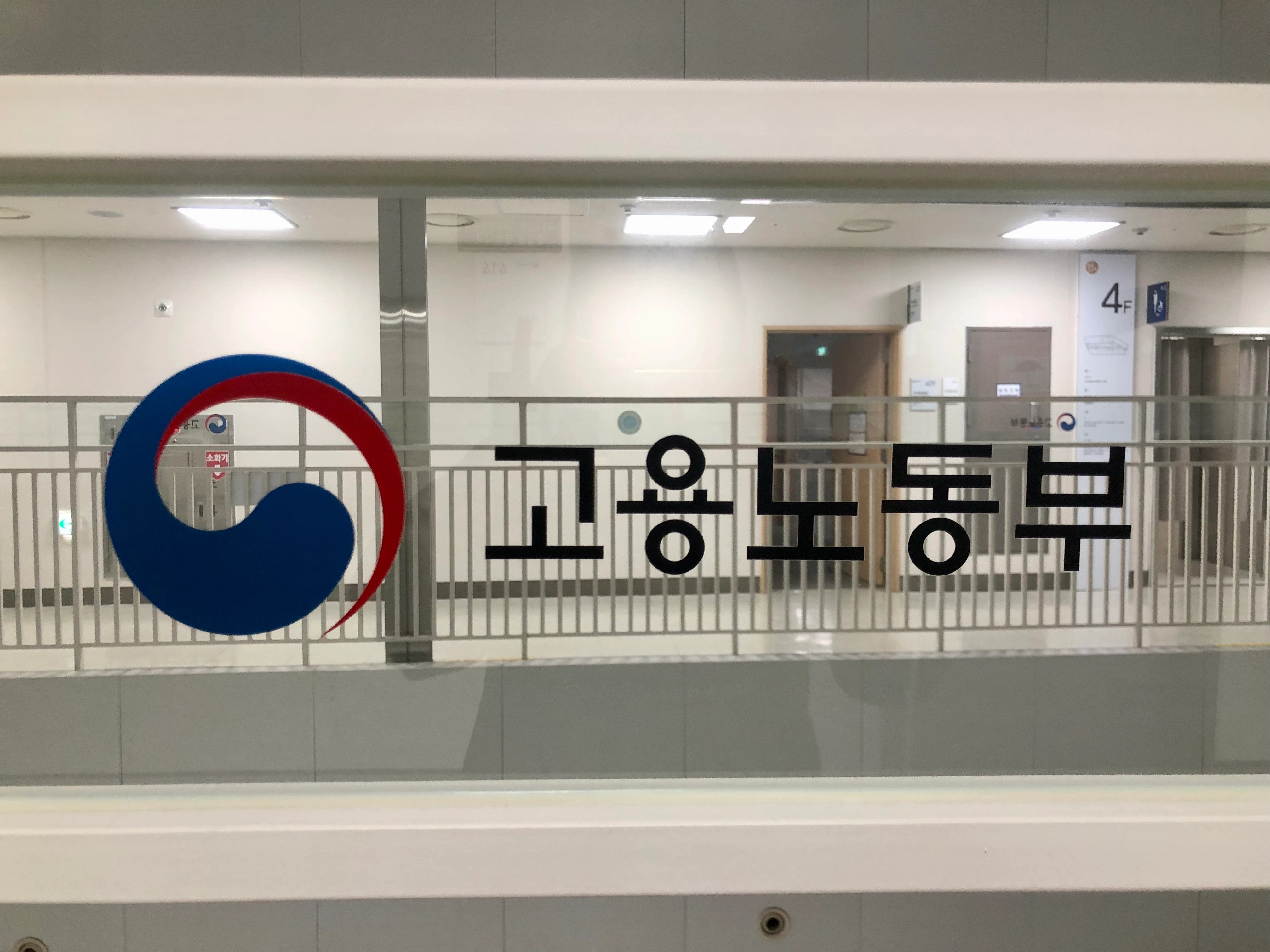고용노동부