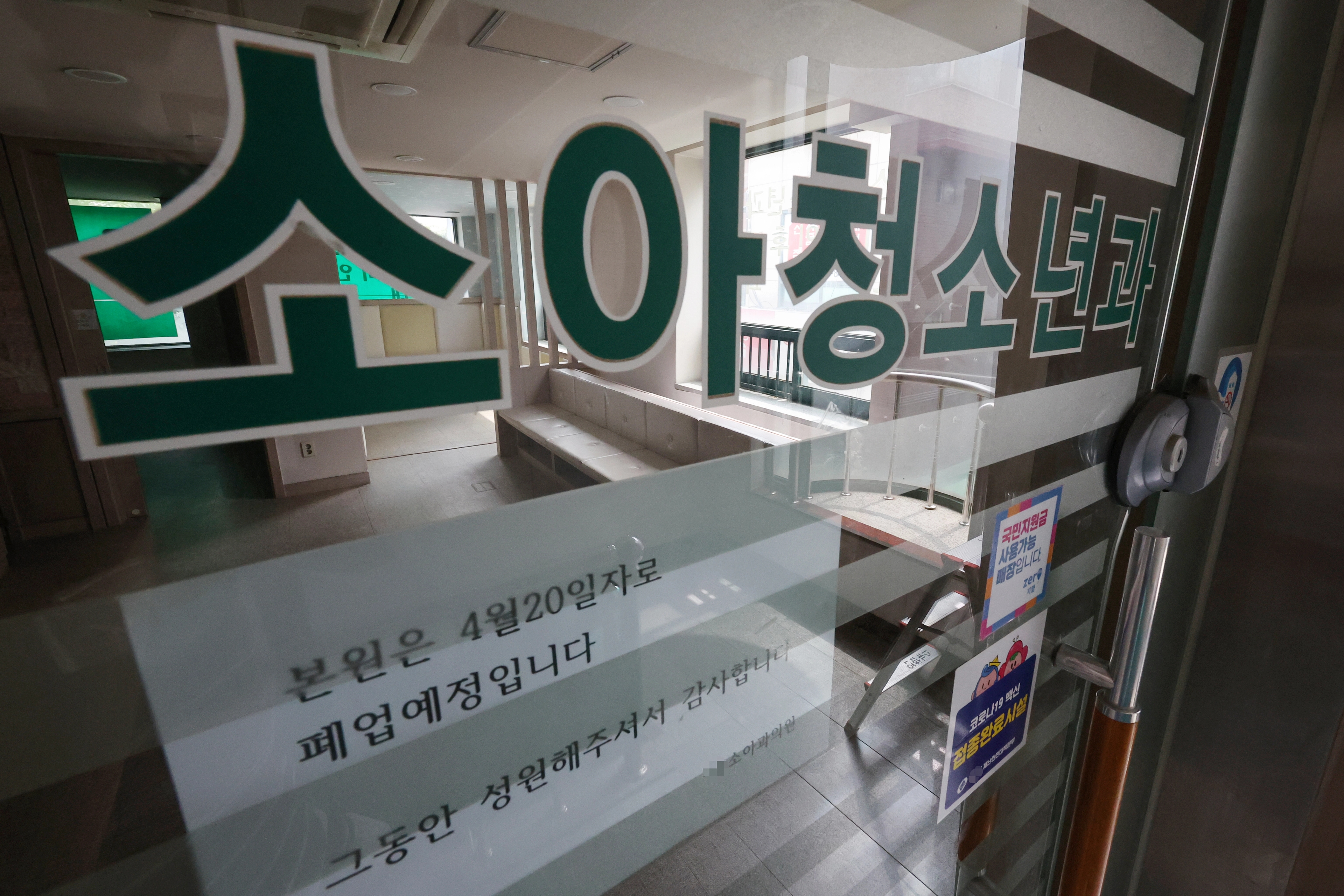 소아과