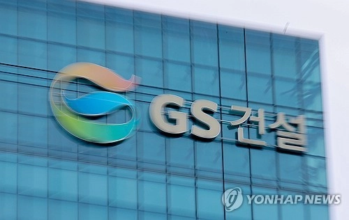 GS건설