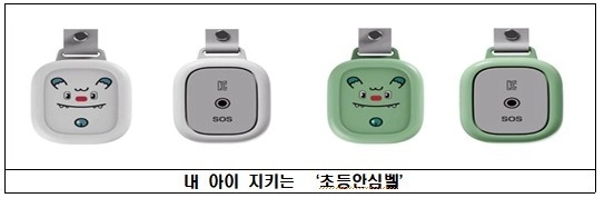 초등안심벨