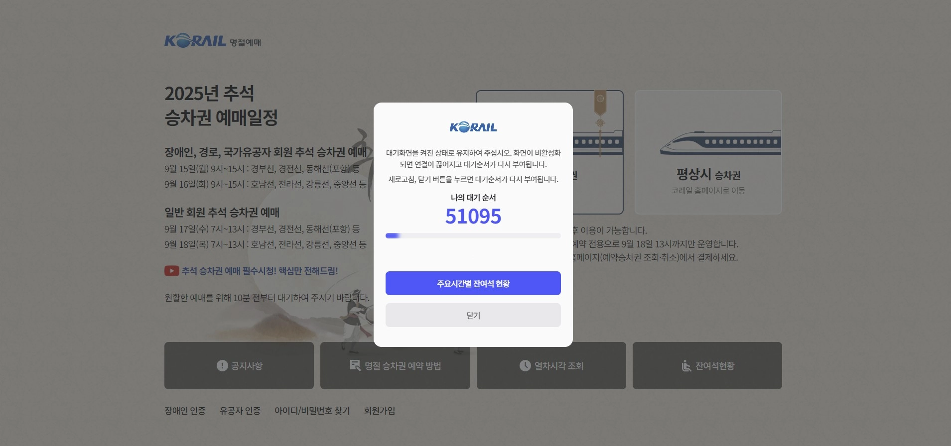 코레일