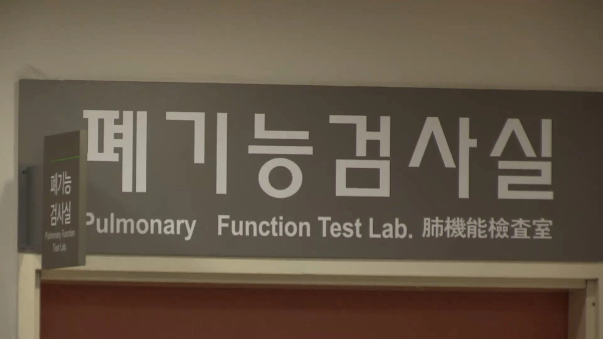 폐기능