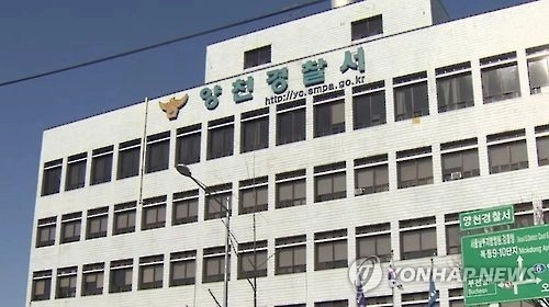 양천경찰서