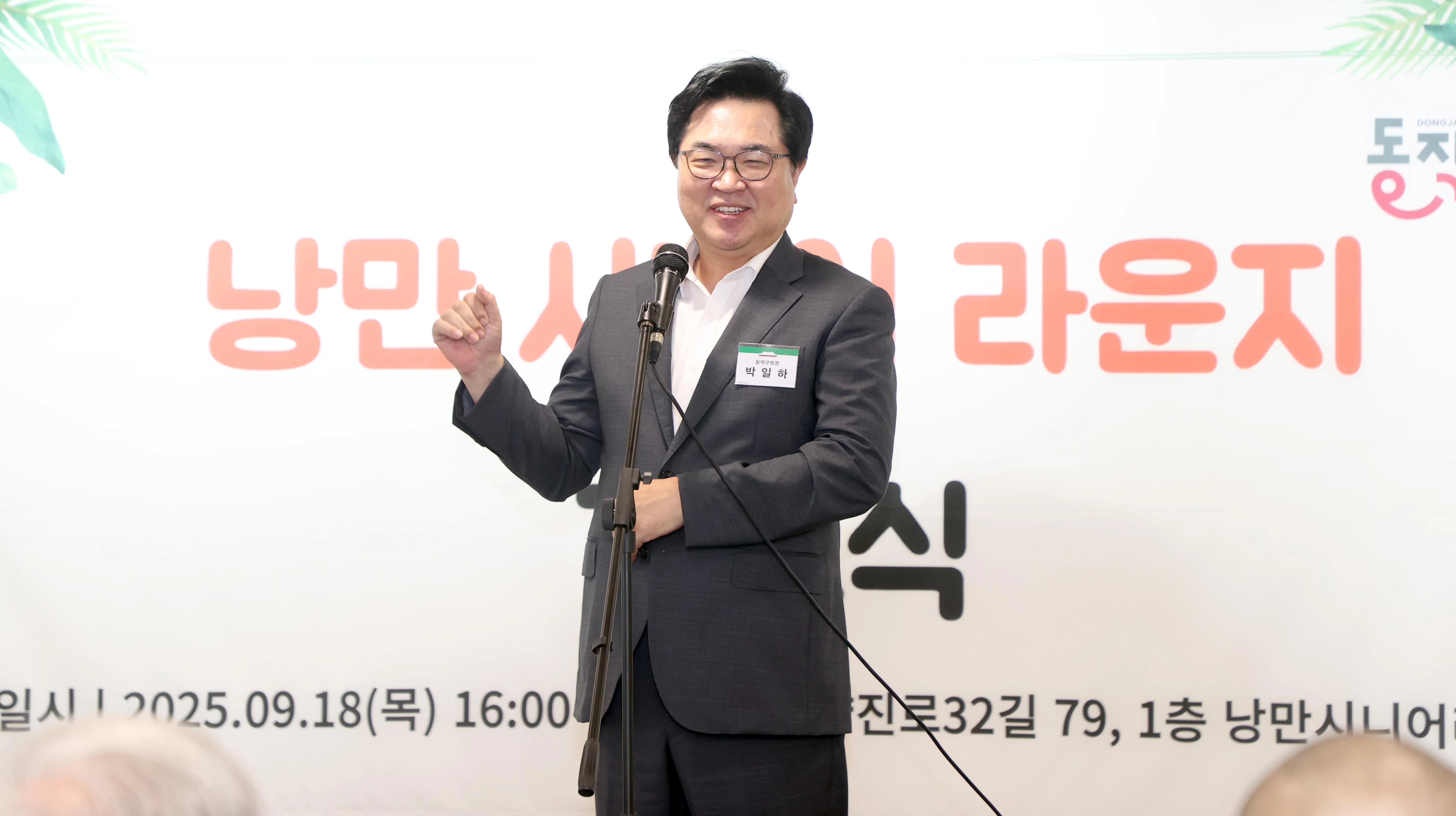 동작구